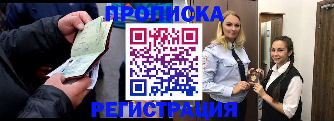 временная регистрация для школы в Ахтубинске