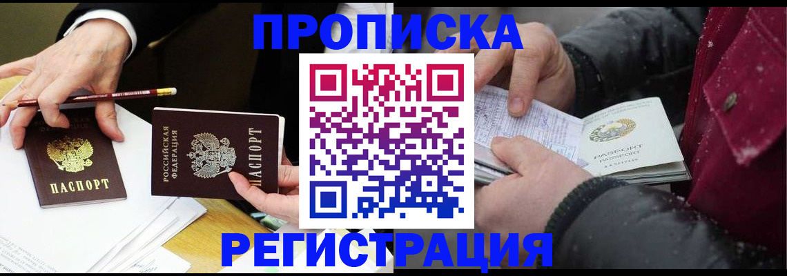 прописка паспорт в Ахтубинске
