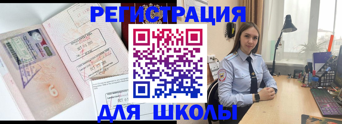 прописка для школы в Ахтубинске